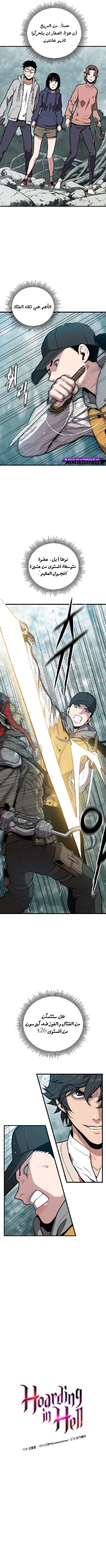 Read Hoarding In Hell AR Manga Online