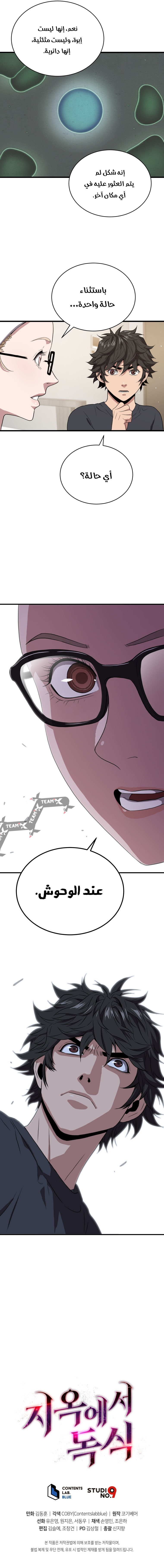 Read Hoarding In Hell AR Manga Online