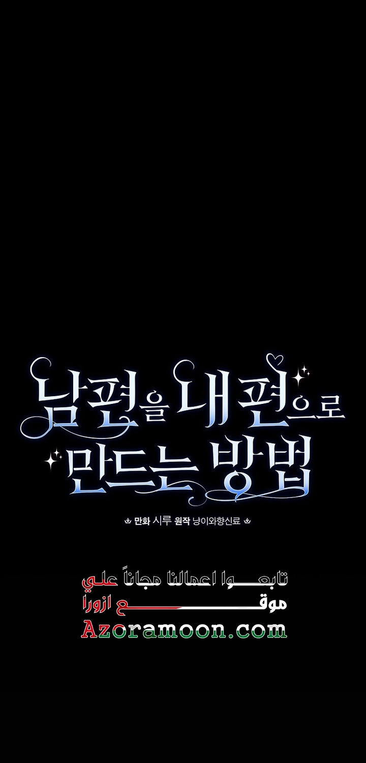 Read How to Get My Husband on My Side AR Manga Online