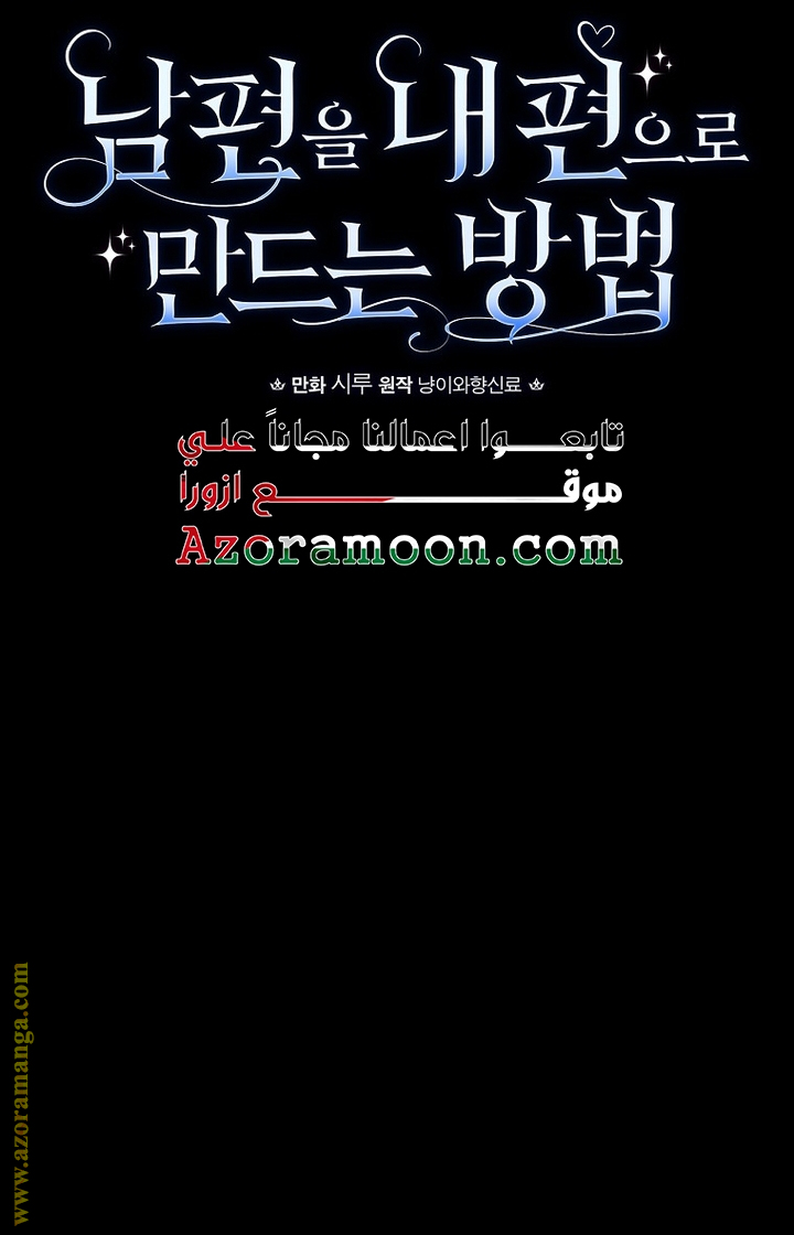 Read How to Get My Husband on My Side AR Manga Online