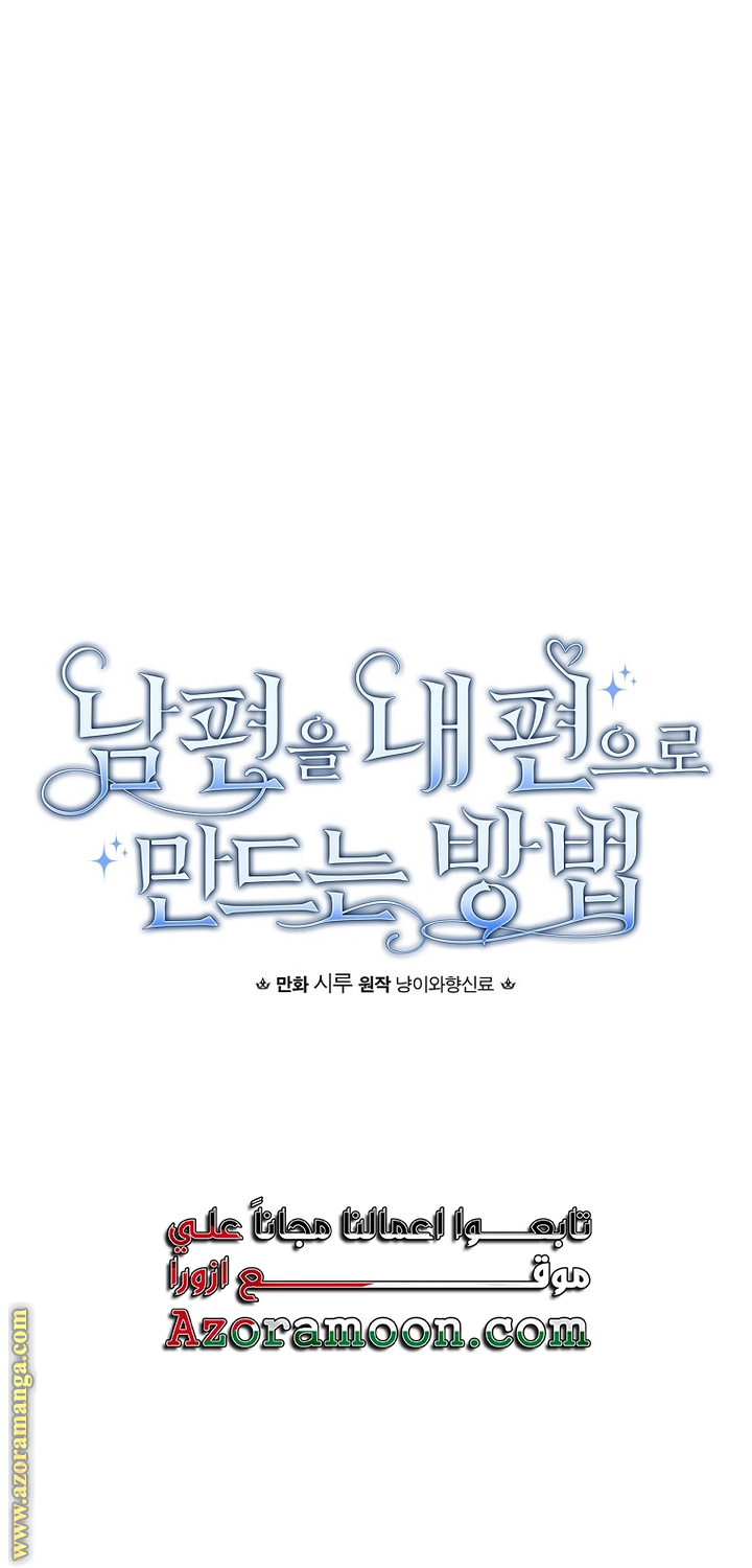 Read How to Get My Husband on My Side AR Manga Online