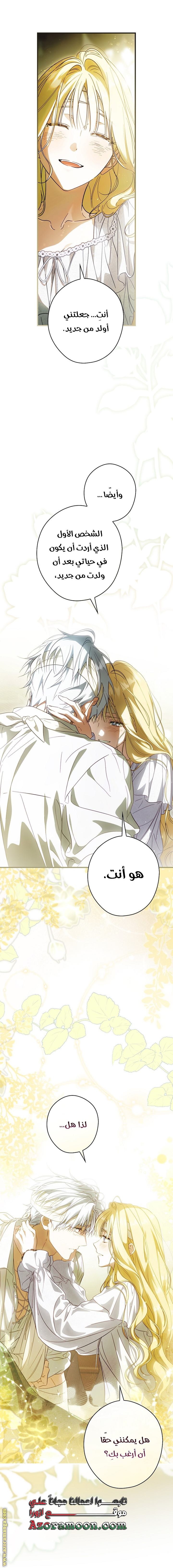 Read How to Get My Husband on My Side AR Manga Online