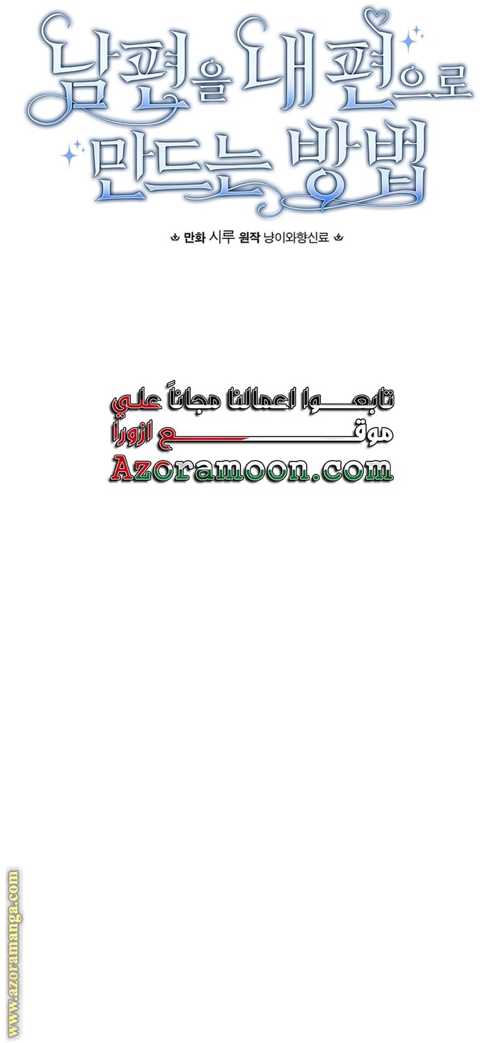 Read How to Get My Husband on My Side AR Manga Online