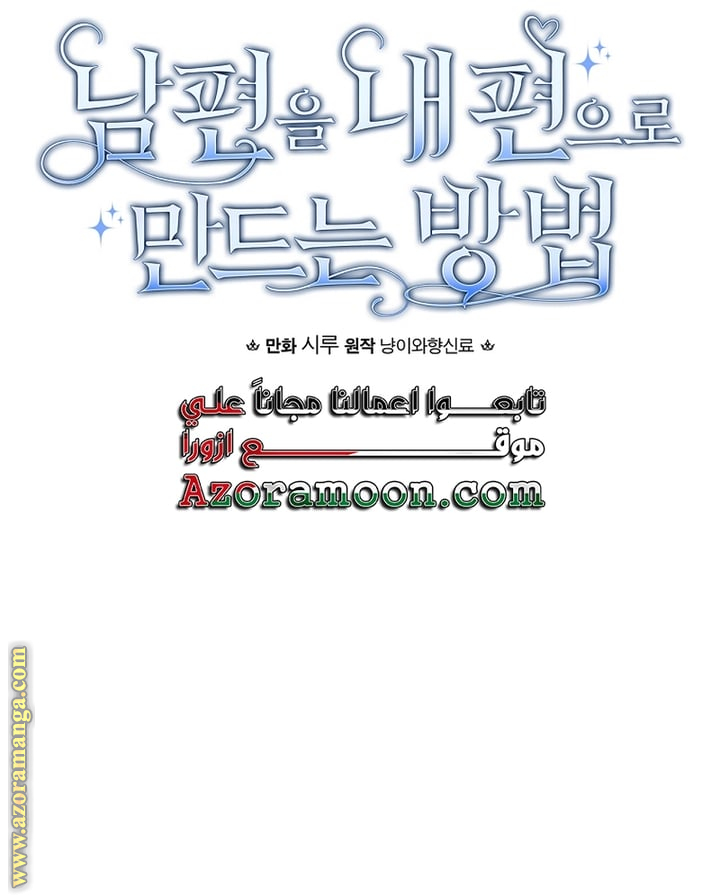 Read How to Get My Husband on My Side AR Manga Online