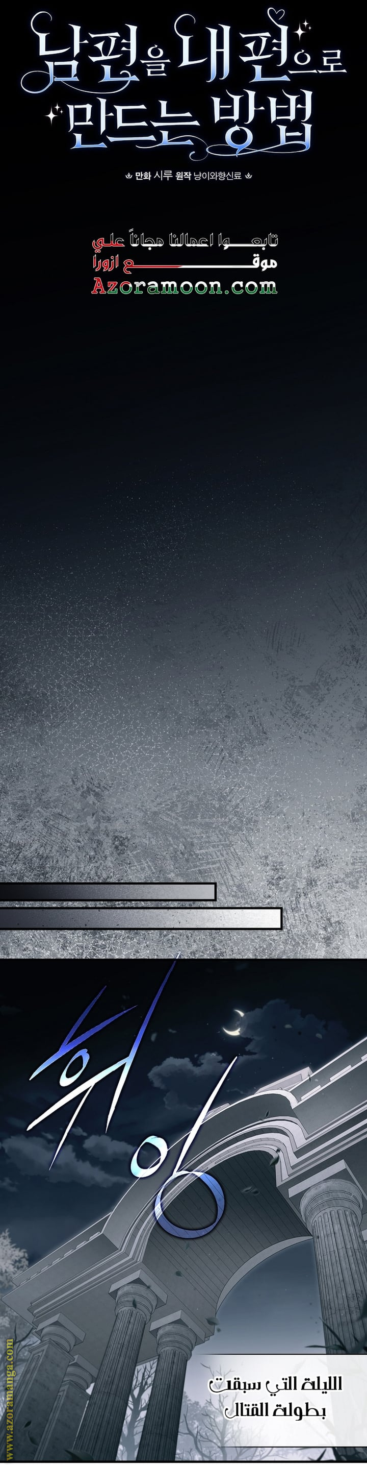 Read How to Get My Husband on My Side AR Manga Online