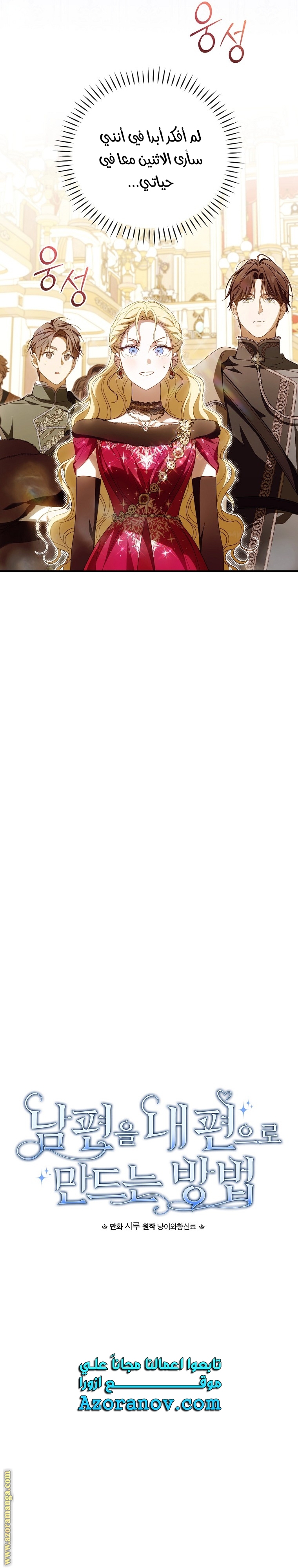 Read How to Get My Husband on My Side AR Manga Online