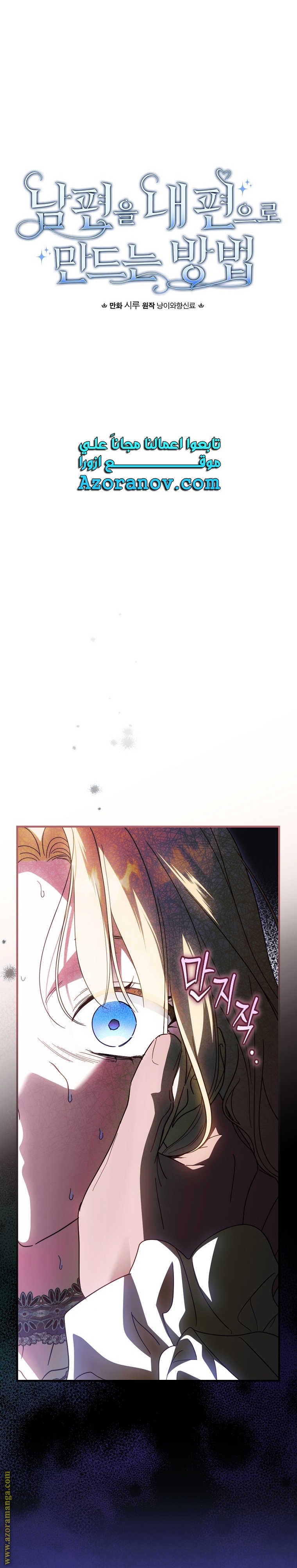 Read How to Get My Husband on My Side AR Manga Online