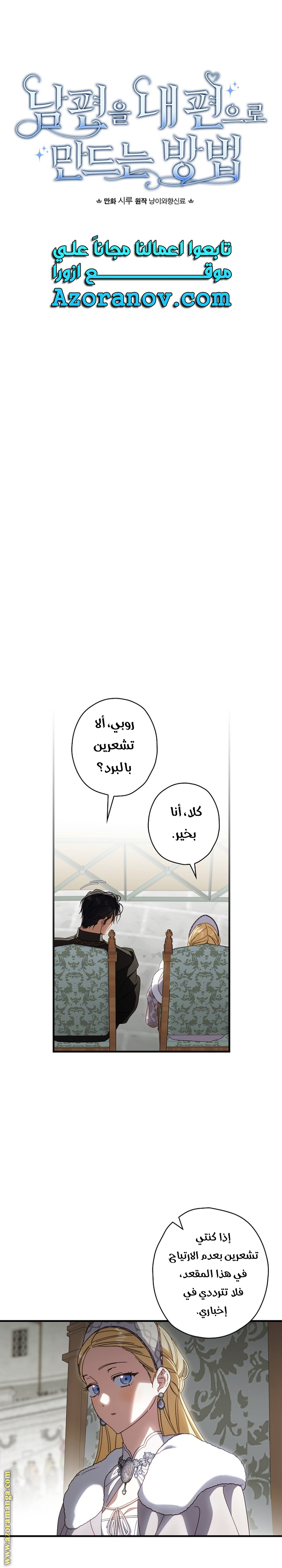 Read How to Get My Husband on My Side AR Manga Online