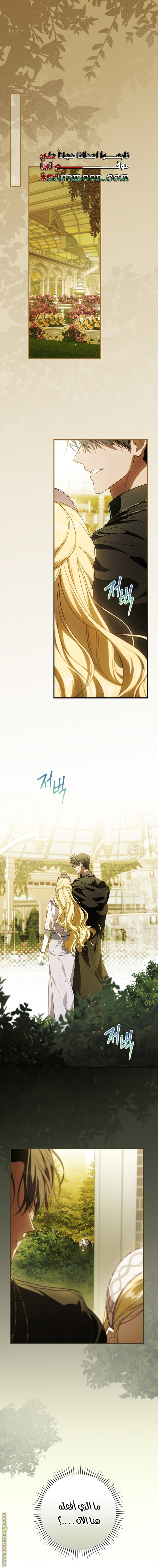 Read How to Get My Husband on My Side AR Manga Online