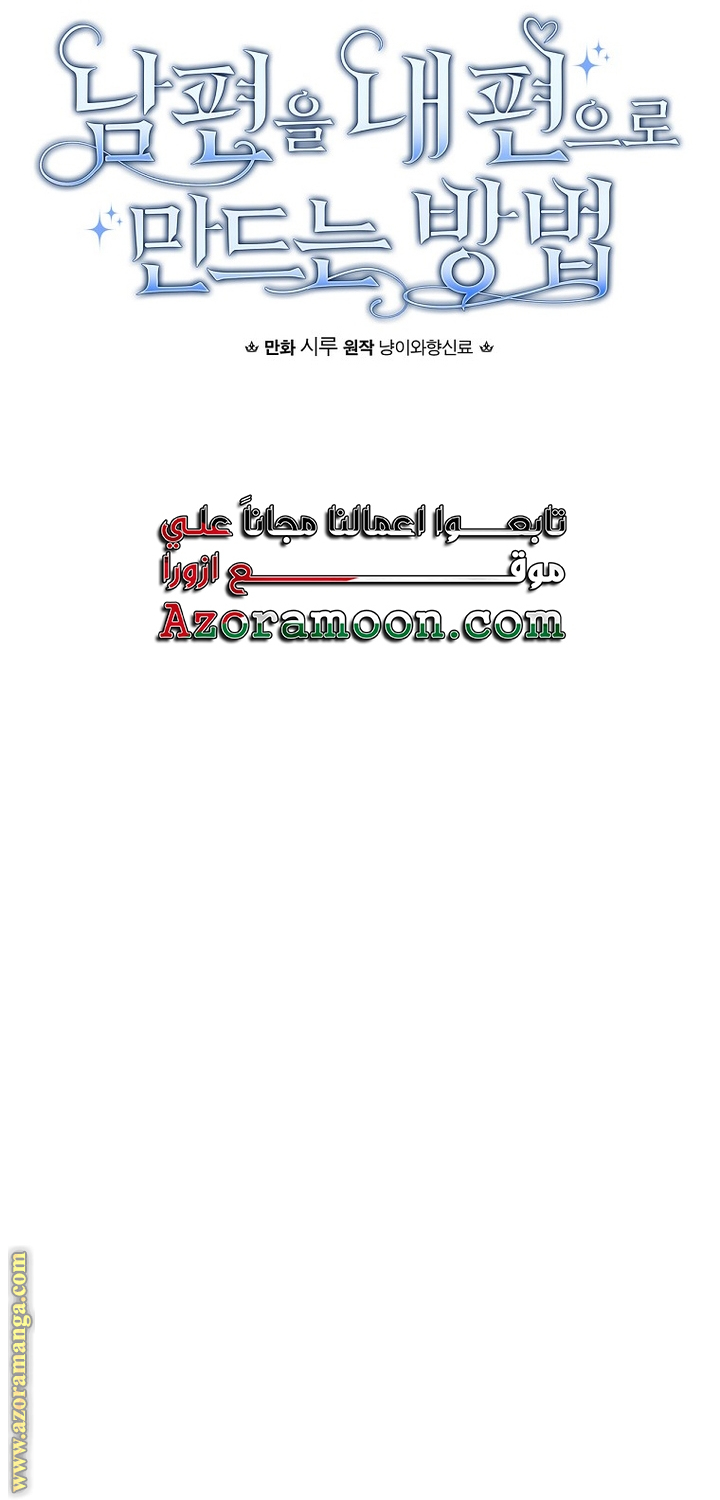 Read How to Get My Husband on My Side AR Manga Online