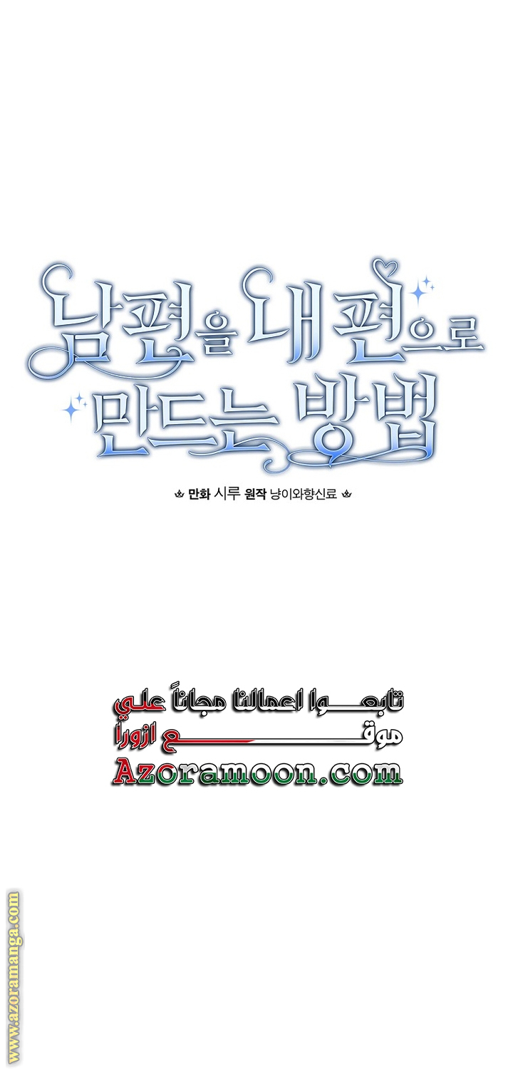 Read How to Get My Husband on My Side AR Manga Online