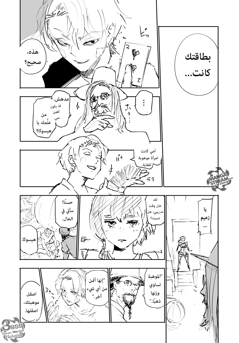 Read Hunter x Hunter - Hisoka Origin Story AR Manga Online