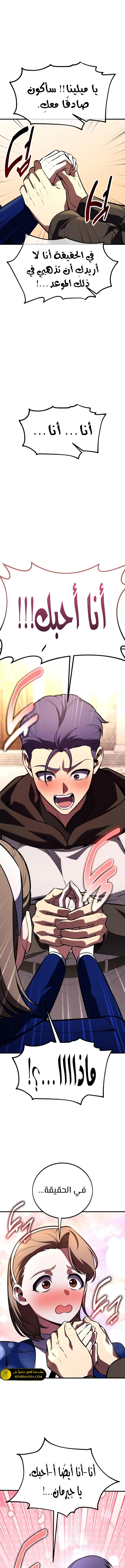 Read I Killed an Academy Player AR Manga Online