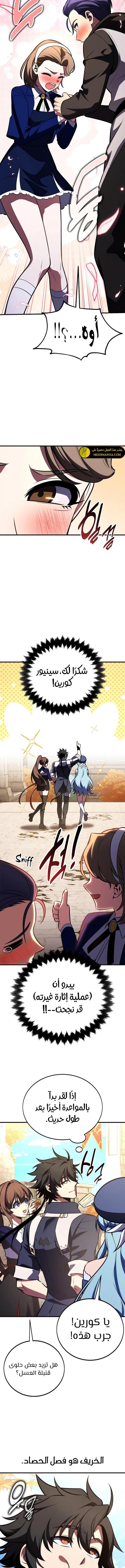 Read I Killed an Academy Player AR Manga Online