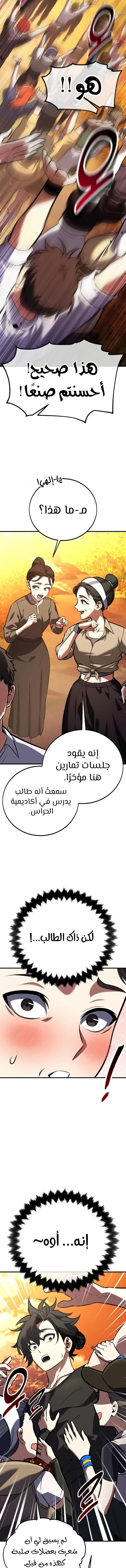 Read I Killed an Academy Player AR Manga Online