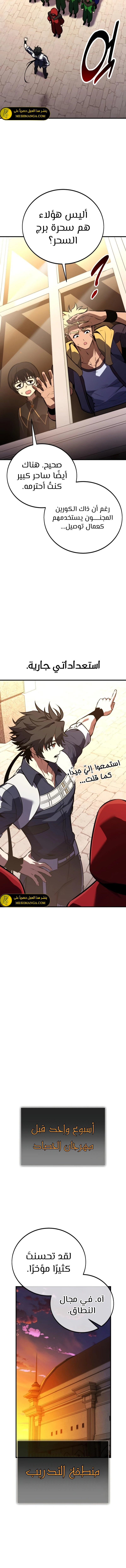 Read I Killed an Academy Player AR Manga Online