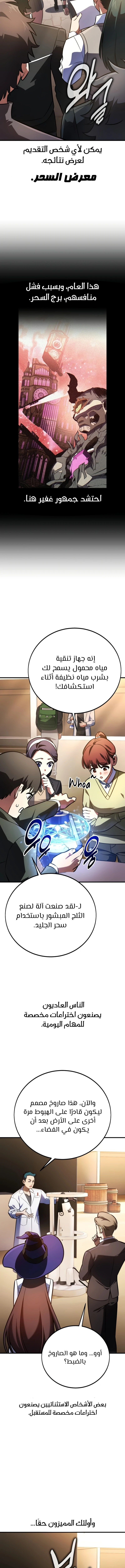 Read I Killed an Academy Player AR Manga Online