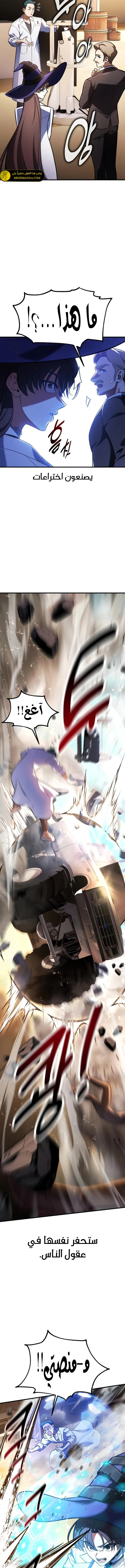 Read I Killed an Academy Player AR Manga Online