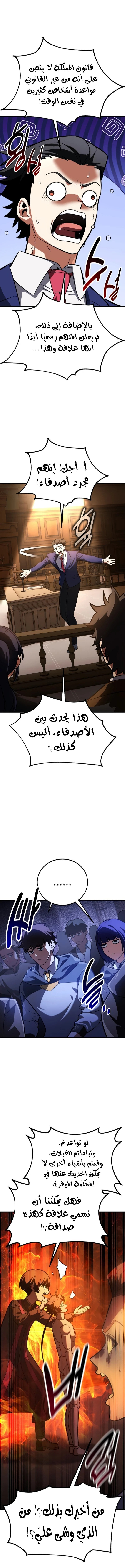 Read I Killed an Academy Player AR Manga Online