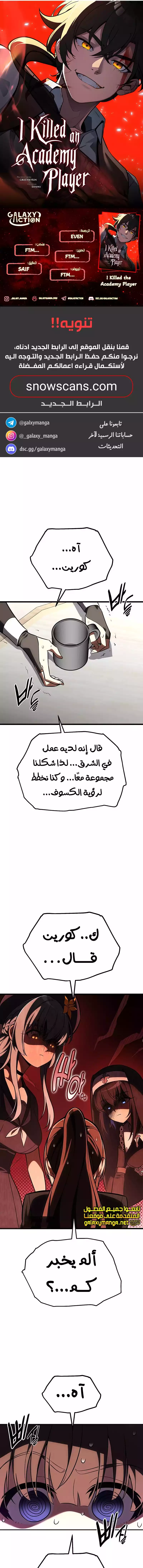 Read I Killed an Academy Player AR Manga Online