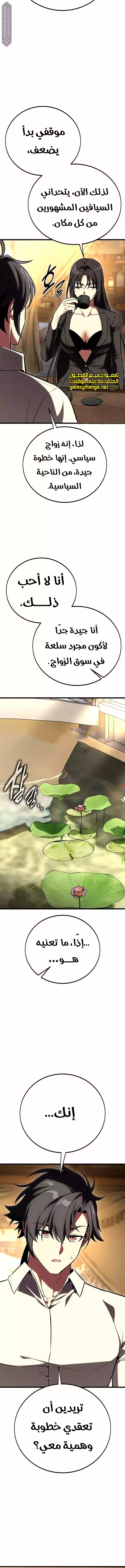 Read I Killed an Academy Player AR Manga Online