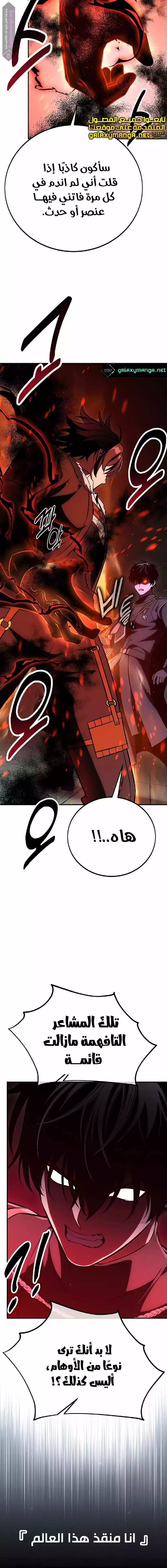 Read I Killed an Academy Player AR Manga Online