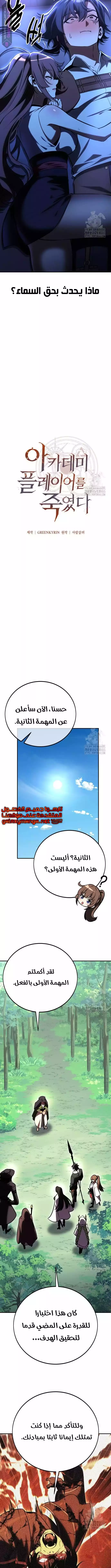 Read I Killed an Academy Player AR Manga Online