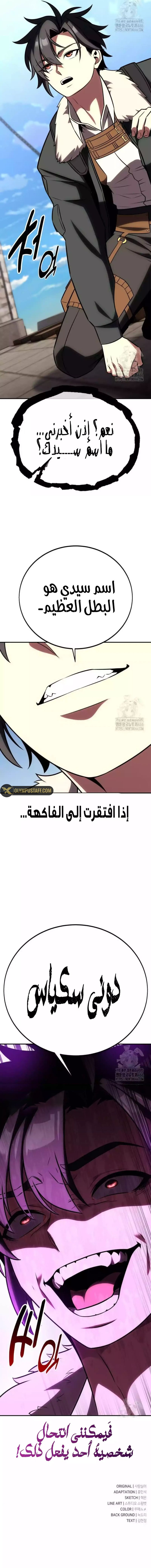 Read I Killed an Academy Player AR Manga Online