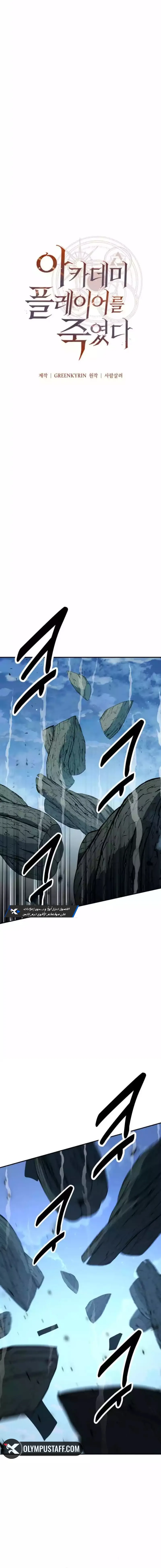 Read I Killed an Academy Player AR Manga Online