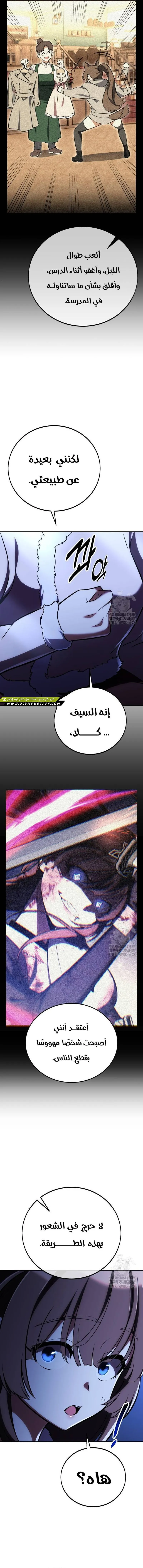 Read I Killed an Academy Player AR Manga Online