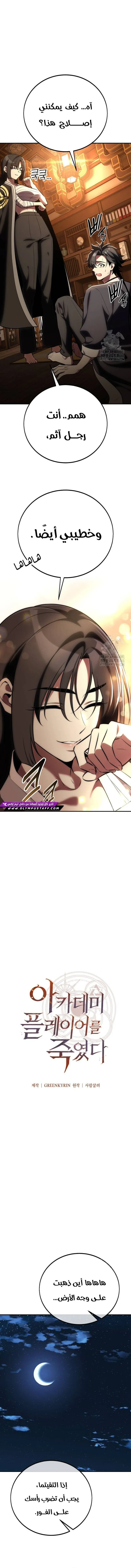 Read I Killed an Academy Player AR Manga Online