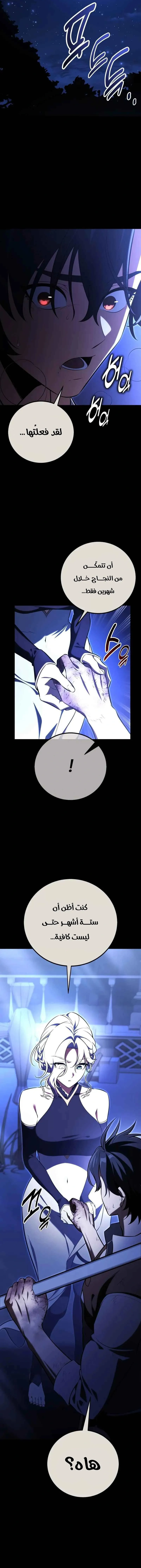 Read I Killed an Academy Player AR Manga Online