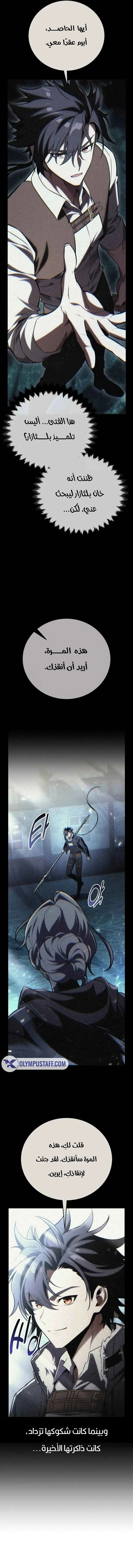 Read I Killed an Academy Player AR Manga Online