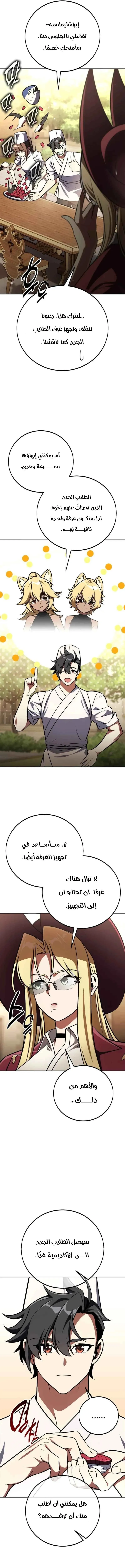 Read I Killed an Academy Player AR Manga Online