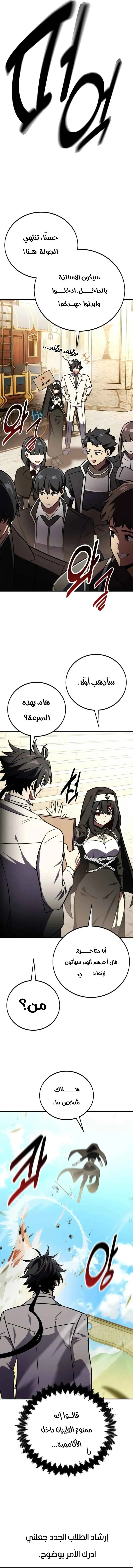 Read I Killed an Academy Player AR Manga Online