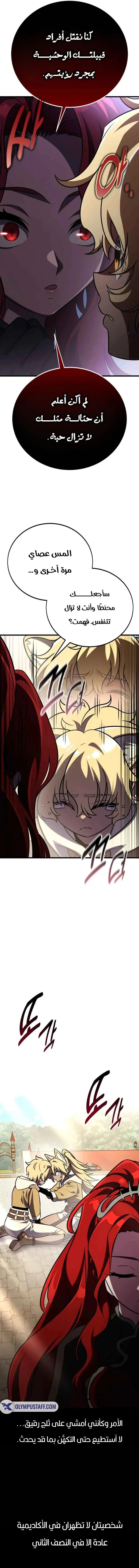 Read I Killed an Academy Player AR Manga Online