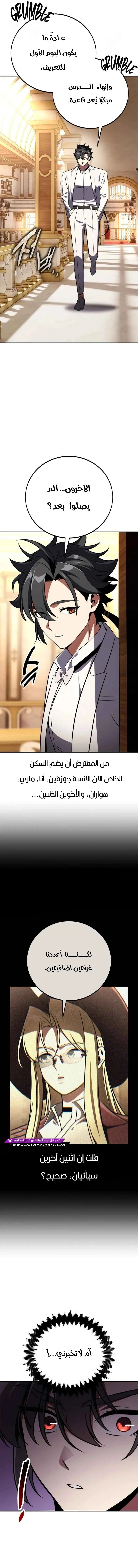 Read I Killed an Academy Player AR Manga Online