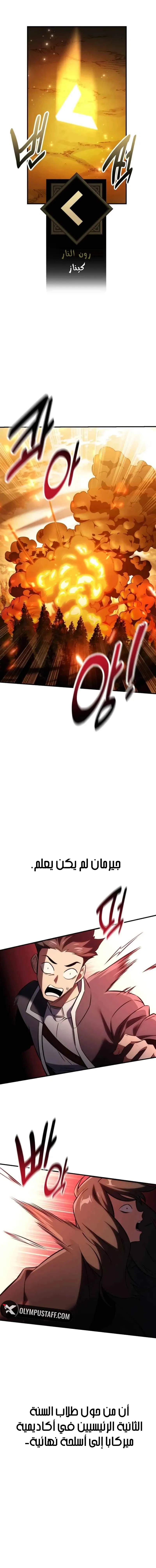 Read I Killed an Academy Player AR Manga Online