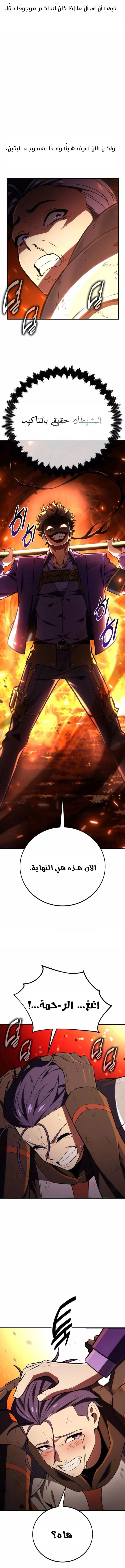 Read I Killed an Academy Player AR Manga Online