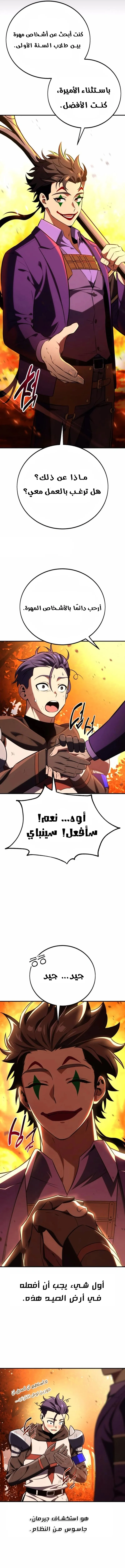 Read I Killed an Academy Player AR Manga Online