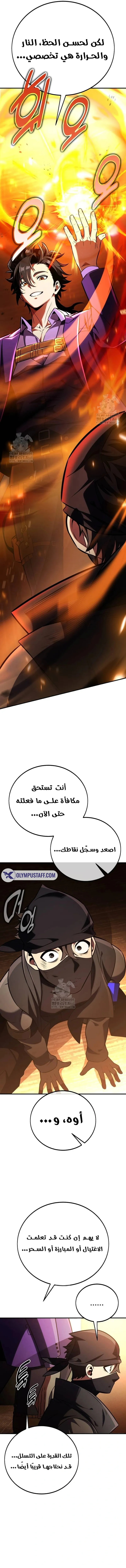 Read I Killed an Academy Player AR Manga Online