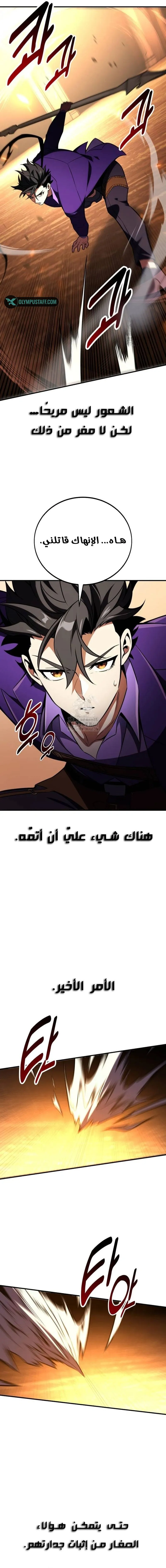 Read I Killed an Academy Player AR Manga Online