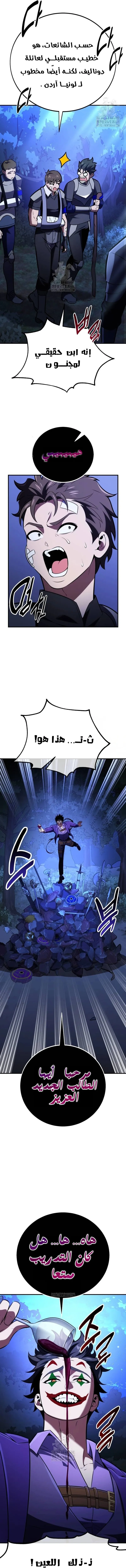 Read I Killed an Academy Player AR Manga Online