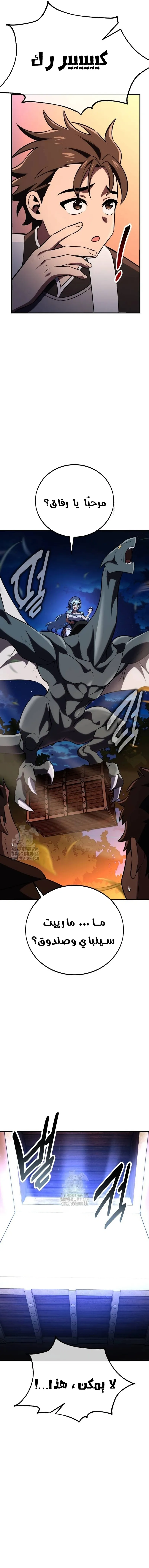 Read I Killed an Academy Player AR Manga Online