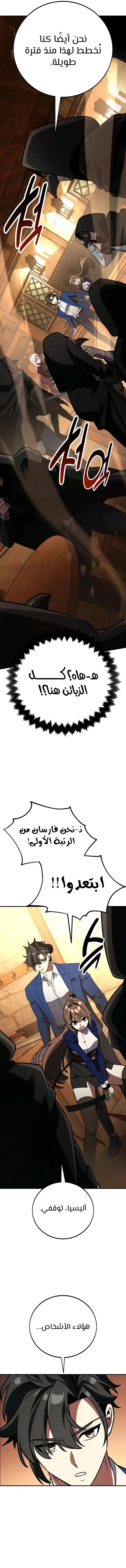 Read I Killed an Academy Player AR Manga Online