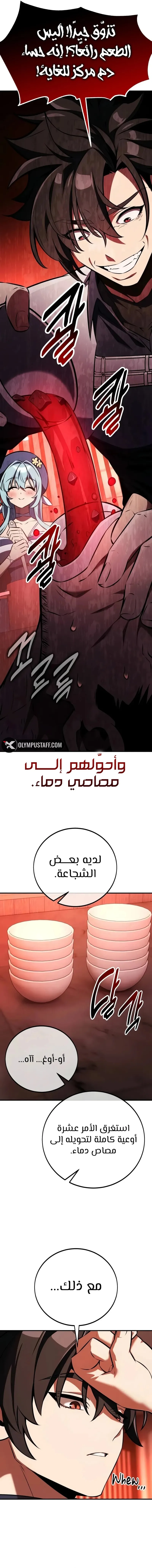 Read I Killed an Academy Player AR Manga Online