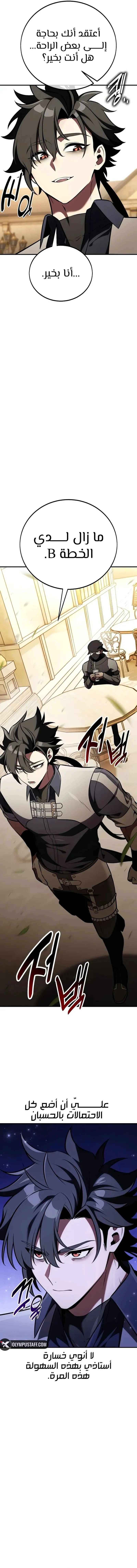 Read I Killed an Academy Player AR Manga Online