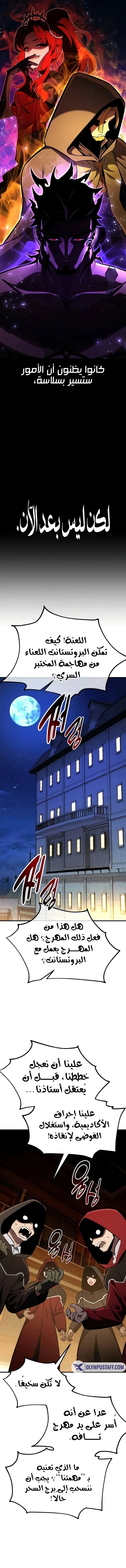 Read I Killed an Academy Player AR Manga Online