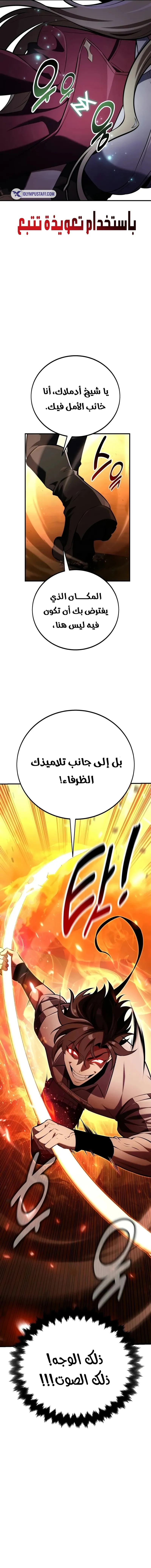 Read I Killed an Academy Player AR Manga Online