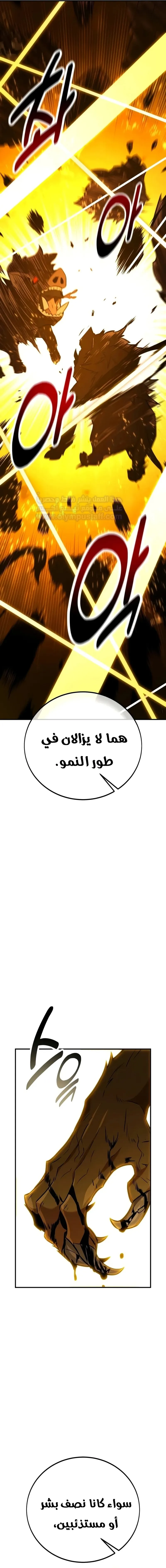 Read I Killed an Academy Player AR Manga Online